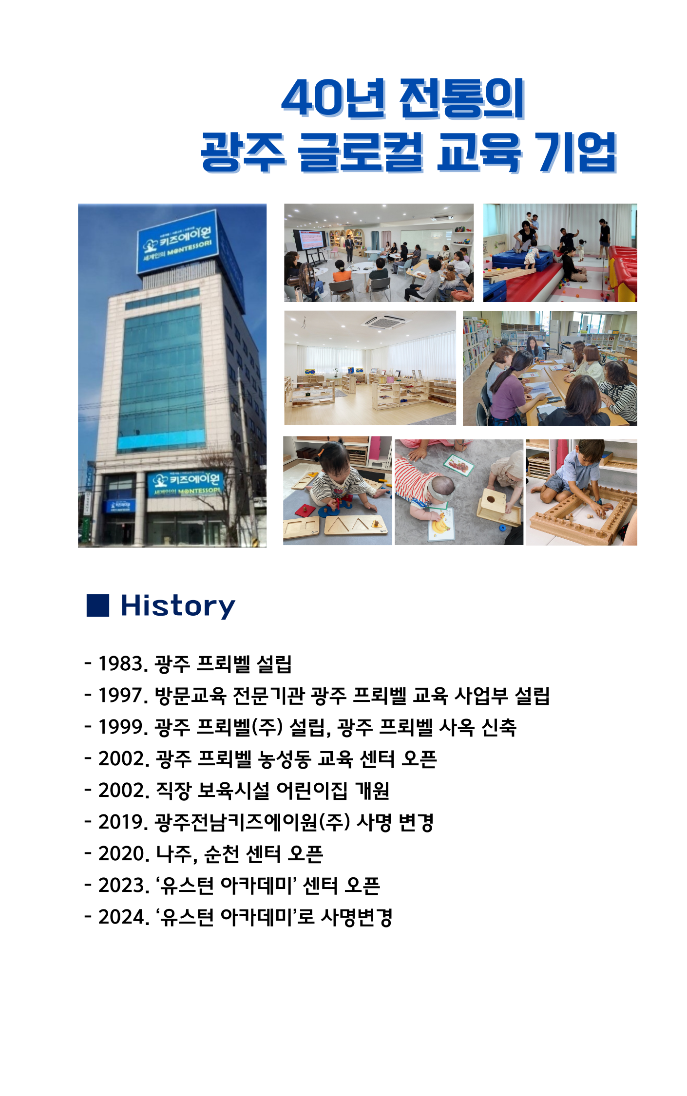 유스턴 기업소개 · 걸어온 길